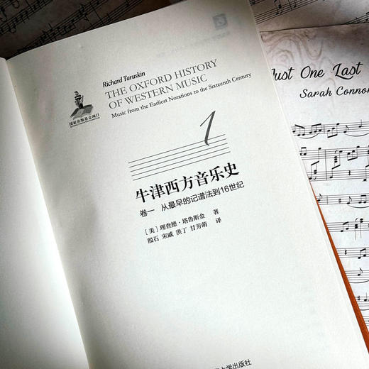 牛津西方音乐史 卷一 从最早的记谱法到16世纪 商品图3