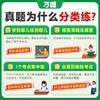2025万唯中考真题分类卷中考试题研究初中全国通用 商品缩略图1