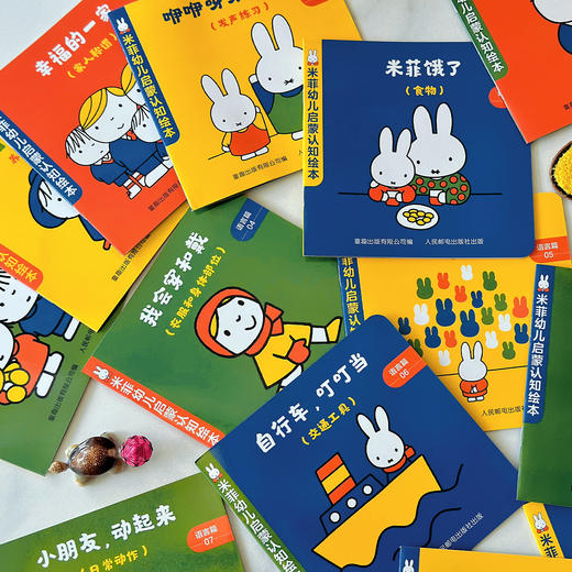 《米菲幼儿启蒙认知绘本》（全45册） 商品图14