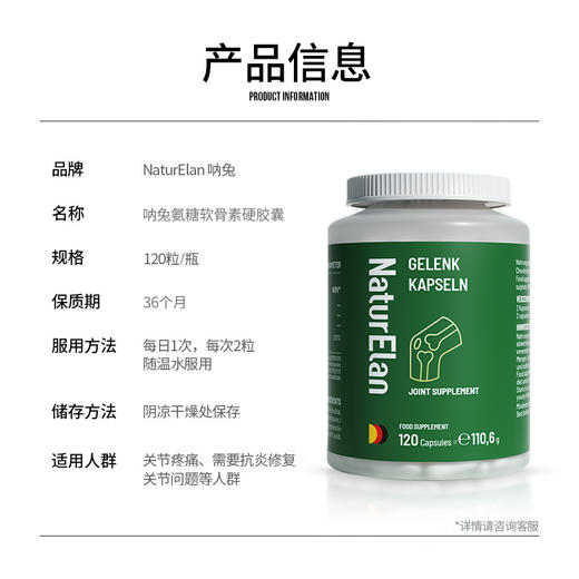 【通用】德国NaturElan呐兔 氨糖软骨素+MSM胶囊 120粒 商品图3