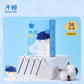 子初一次性宝宝清洁婴童棉签便携独立装36支/盒两家用棉棒
