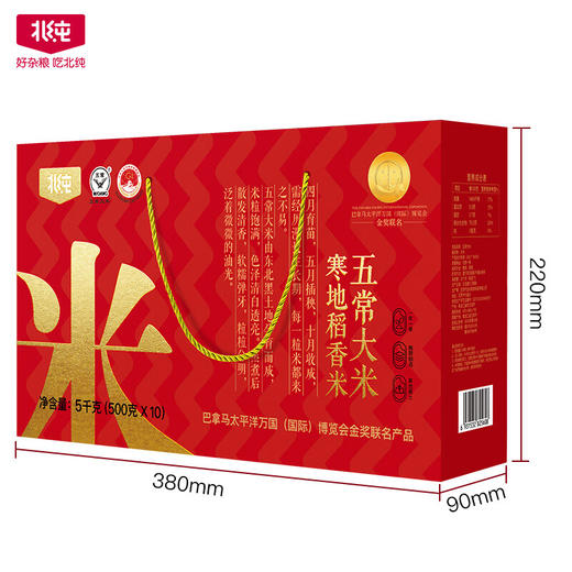 【北纯】 五常大米礼盒5kg 商品图1