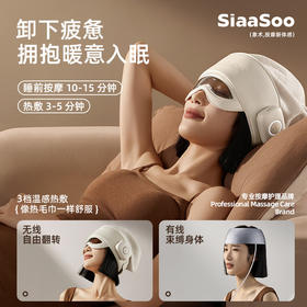 象术（SIAASOO）头部按摩器按摩仪头眼颈一体式睡眠仪睡眠神器热敷眼部眼罩 送父母长辈男女朋友生日节日礼物 【失眠首选推荐】睡眠按摩仪H1杏仁黄