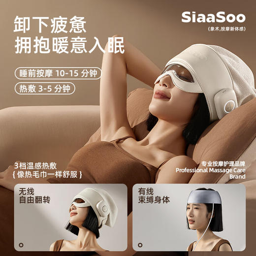 象术（SIAASOO）头部按摩器按摩仪头眼颈一体式睡眠仪睡眠神器热敷眼部眼罩 送父母长辈男女朋友生日节日礼物 【失眠首选推荐】睡眠按摩仪H1杏仁黄 商品图0