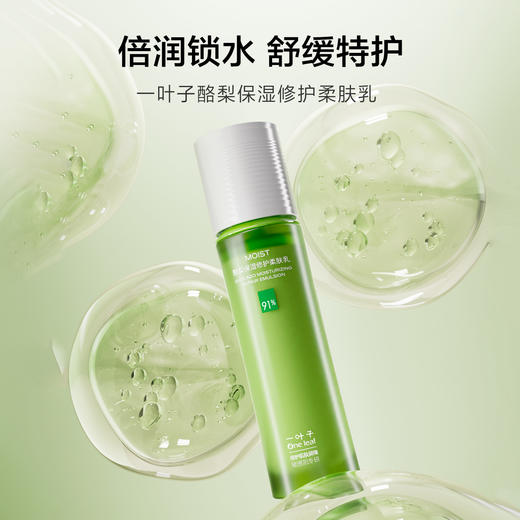 一叶子酪梨保湿修护柔肤乳100ml-牛油果滋润修护敏感肌官方正品 商品图1