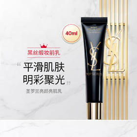 YSL圣罗兰黑丝缎妆前乳 隔离提亮肤色服帖无瑕水润40ml【CDF】