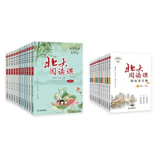 《北大阅读课》含《北大阅读课 · 领读者手册》1-6年级（上册+下册） 商品图2