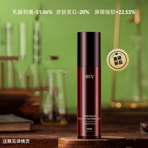 HBN·蕴能舒缓修护精华液 商品图1