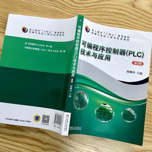 官网 可编程序控制器 PLC 技术与应用 第2版 陈顺岗 教材 9787111753278 机械工业出版社 商品图2