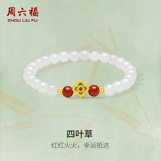 周六福金镶玉3D硬金天然和田白玉手串文玩手串系列女款节日礼物 商品图0