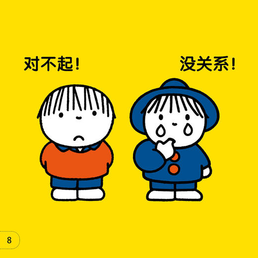 《米菲幼儿启蒙认知绘本》（全45册） 商品图8