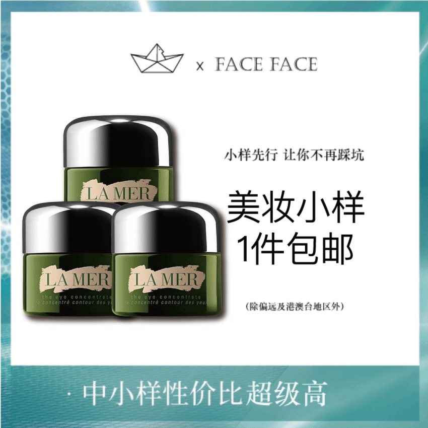 【专柜小样】法国 LA MER海蓝之谜 浓缩密集修护眼霜 3ml / 5ml