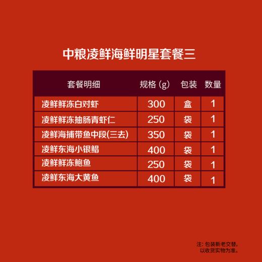 凌鲜海鲜定制套餐3【分仓直发，72小时发货，周末节假日不发货】 商品图1