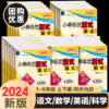 24秋孟建平小学单元测试卷上册同步单元练习卷 商品缩略图0