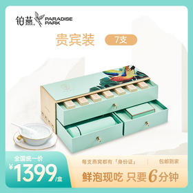 铂燕鲜泡燕窝7支冻干燕窝礼盒即冲即食鲜泡孕妇月子营养品送礼老人长辈父母家长妈妈送丈母娘养生礼盒 铂燕鲜泡燕窝-贵宾装