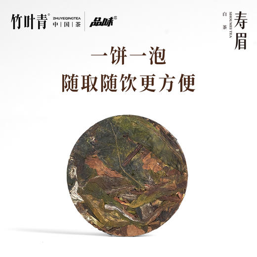 竹叶青茶业出品 2020年紧压寿眉 170g两罐装 商品图2