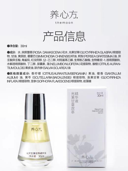 养心方 光果甘草植萃精华水 轻润精华液 商品图4