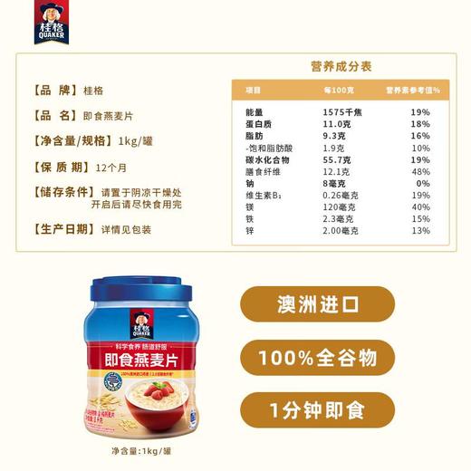 桂格即食燕麦片 1000G罐 商品图2