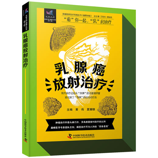 乳腺癌放射治疗 商品图0