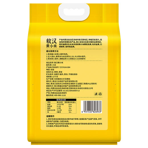 【北纯】 敖汉黄小米2.5kg 商品图7