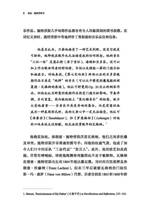 理查 施特劳斯传  上海音乐出版社自营 商品图11