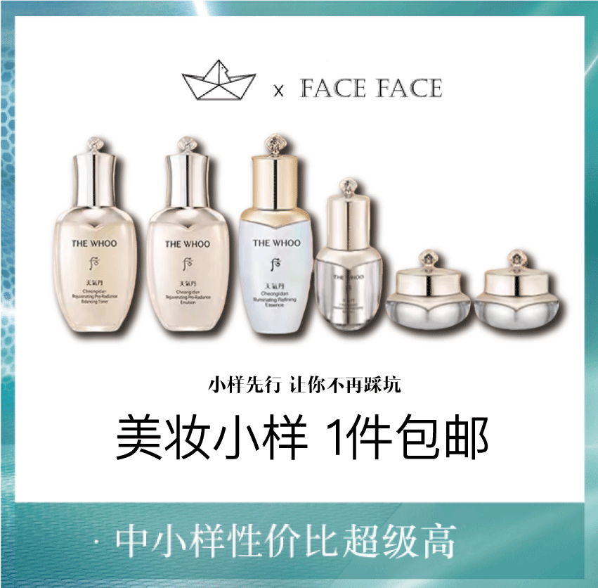 【专柜小样】韩国 WHOO后  天气丹小样集合