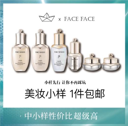 【专柜小样】韩国 WHOO后  天气丹小样集合 商品图0