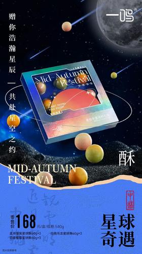 一鸣月饼星球奇遇