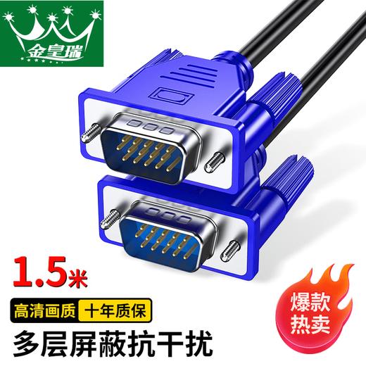 批发@工程级VGA线 台式电脑显示器屏与主机连接线高清视频数据传输延长线高清vga线电脑显示器连接线台式主机视频线电视线5101520米接口 商品图12