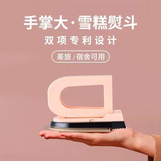 【雪糕电熨斗】家用小型手持迷你旅行挂烫机 便携熨烫出差宿舍衣物 国庆假期出行必备 商品图0