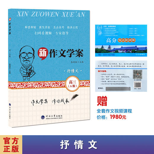 新作文学案（高中全册） 商品图4