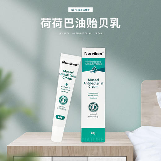 【Norvikon灰指甲抑jun剂 原装进口 和灰甲说拜拜！】Norvikon·荷荷巴油贻贝乳 灰指甲抑jun剂 美国原装进口  tian然动植物萃取成分 温和安全不刺激 20g/支 商品图0