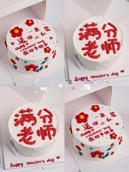 教师节蛋糕（文字可以更改） 商品图0