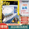 《博物》杂志 （7-15岁）自然科学科普百科读物 【悦刊图书】 商品缩略图4