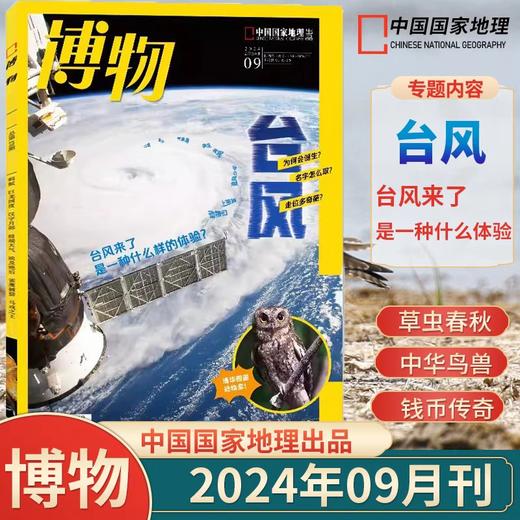 《博物》杂志 （7-15岁）自然科学科普百科读物 【悦刊图书】 商品图4