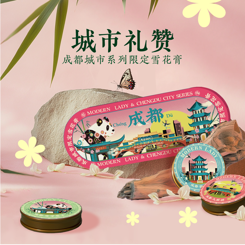 摩登红人成都城市系列可可脂雪花膏礼盒旅游伴手礼物面霜手霜身体乳茉莉桂花香