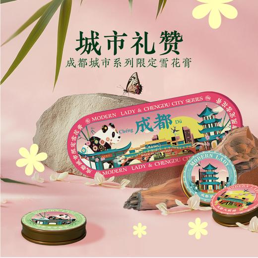 摩登红人成都城市系列可可脂雪花膏礼盒旅游伴手礼物面霜手霜身体乳茉莉桂花香 商品图0