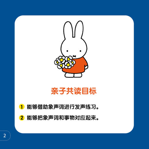 《米菲幼儿启蒙认知绘本》（全45册） 商品图9