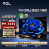 TCL 75T8H 75英寸 百级分区 QLED量子点 超薄 2.1声道音响 120Hz 电视 商品缩略图0