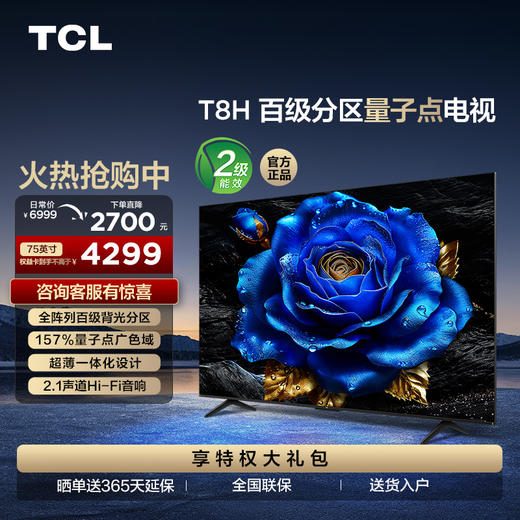 TCL 75T8H 75英寸 百级分区 QLED量子点 超薄 2.1声道音响 120Hz 电视 商品图0