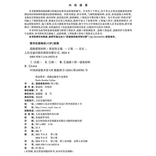 道路建筑材料（第2版） 商品图4