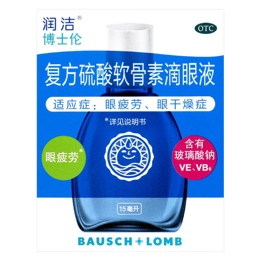 复方硫酸软骨素滴眼液，15ml，润洁 商品图2