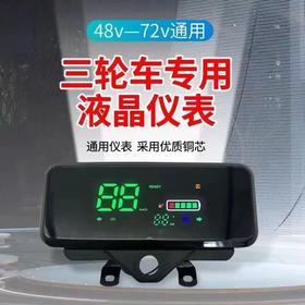 三轮车仪表