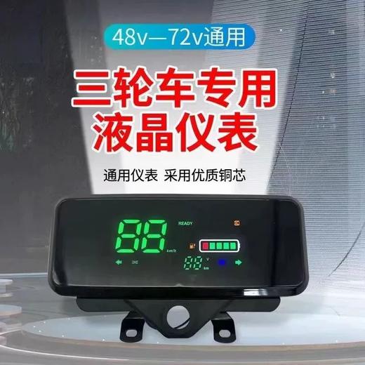 三轮车仪表 商品图0