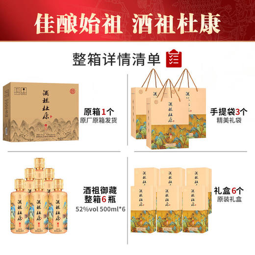 酒祖杜康御藏  52度500mL*6瓶整箱装 浓香型白酒  节日送礼佳品  扫码价368元/瓶 商品图3