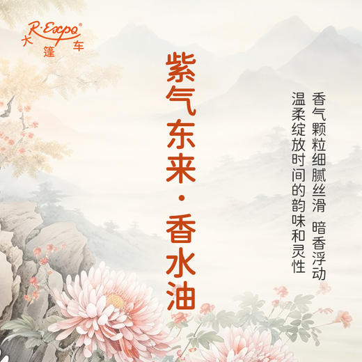 紫气东来香水油 古风香调 植物精油香氛 适用护体香 护手油 润发丝 大篷车精油 商品图2