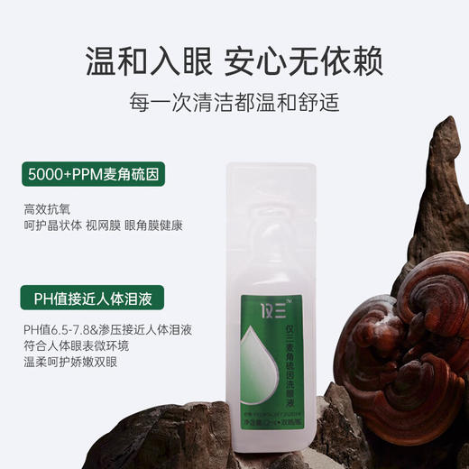 【奕虹精选，麦角硫因首发双旦活动】仅三麦角硫因洗眼液 0防腐剂，缓解眼部疲劳，干涩，改善红血丝，净澈双眸 温和不刺激 0依赖 0副作用 1次1只给眼睛来一次深层SPA 商品图6