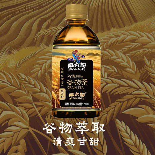 麻六记 谷物茶 350ml/瓶 0糖0卡0脂 0香精 0防腐剂 0添加茶粉 商品图1