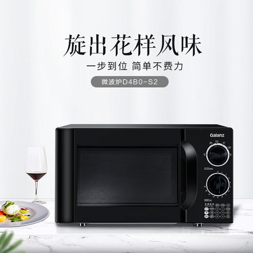 【小家电】格兰仕（Galanz） 20升六档火力旋钮 360°立体加热易清洁 小型迷你微波炉 D4B0-S2 HF 商品图1