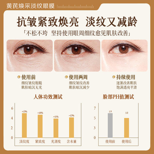 【瑜然美会员专属】瑜然美黄芪焕采淡纹眼膜抗皱紧致去细纹眼袋贴官方旗舰店正品 商品图3